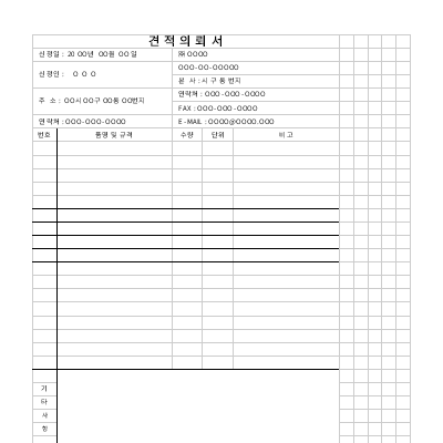 견적의뢰서2 견적의뢰서2
